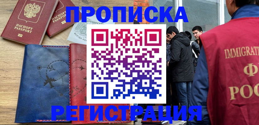 временная регистрация купить в Кимовске